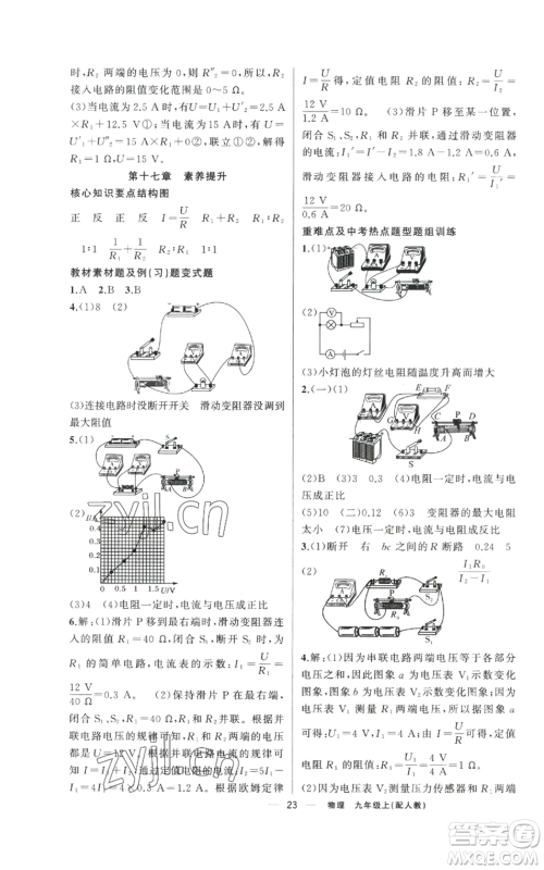 新疆青少年出版社2022四清导航九年级上册物理人教版参考答案 新疆青少年出版社2022四清导航九年级上册物理人教版参考答案
