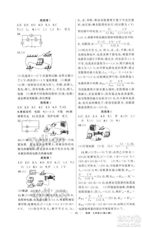 新疆青少年出版社2022四清导航九年级上册物理人教版参考答案 新疆青少年出版社2022四清导航九年级上册物理人教版参考答案