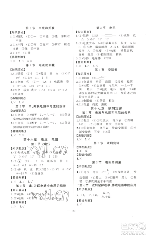新疆青少年出版社2022四清导航九年级上册物理人教版参考答案 新疆青少年出版社2022四清导航九年级上册物理人教版参考答案