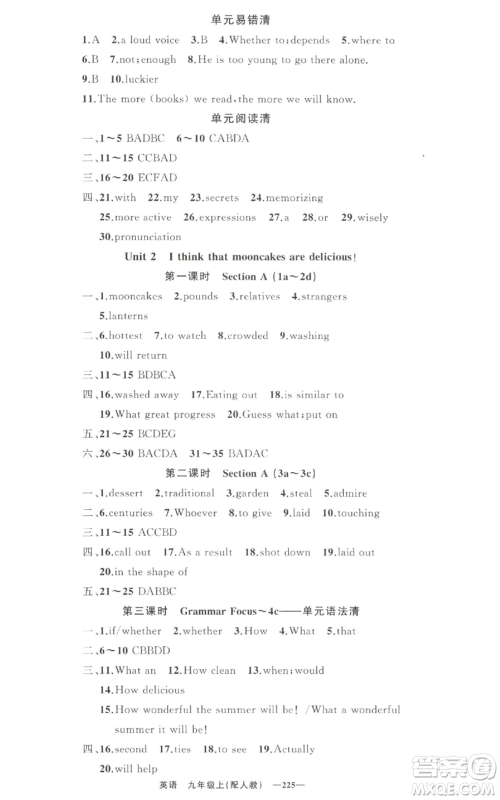 新疆青少年出版社2022四清导航九年级上册英语人教版参考答案 新疆青少年出版社2022四清导航九年级上册英语人教版参考答案