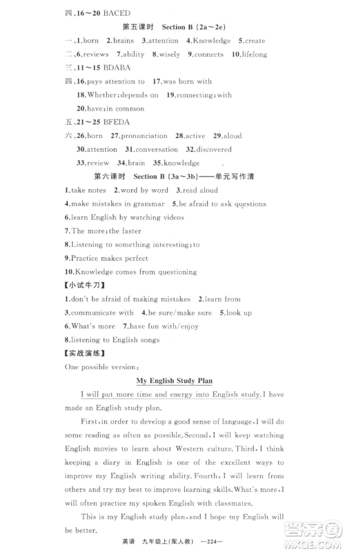 新疆青少年出版社2022四清导航九年级上册英语人教版参考答案 新疆青少年出版社2022四清导航九年级上册英语人教版参考答案