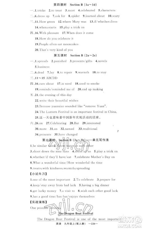 新疆青少年出版社2022四清导航九年级上册英语人教版参考答案 新疆青少年出版社2022四清导航九年级上册英语人教版参考答案