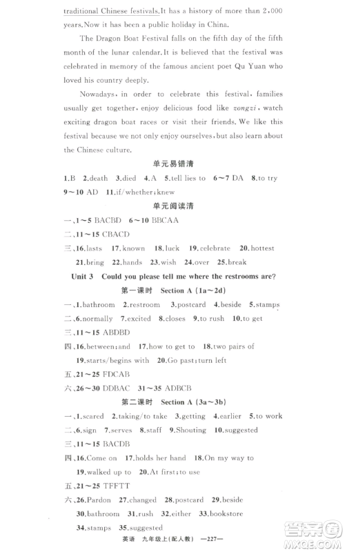 新疆青少年出版社2022四清导航九年级上册英语人教版参考答案 新疆青少年出版社2022四清导航九年级上册英语人教版参考答案