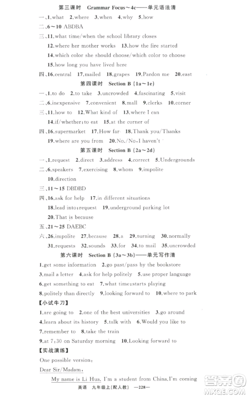 新疆青少年出版社2022四清导航九年级上册英语人教版参考答案 新疆青少年出版社2022四清导航九年级上册英语人教版参考答案