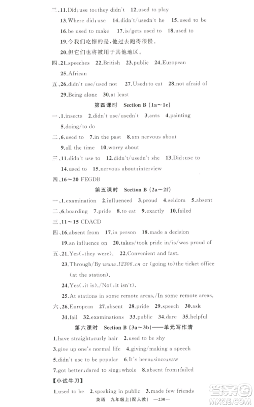 新疆青少年出版社2022四清导航九年级上册英语人教版参考答案 新疆青少年出版社2022四清导航九年级上册英语人教版参考答案