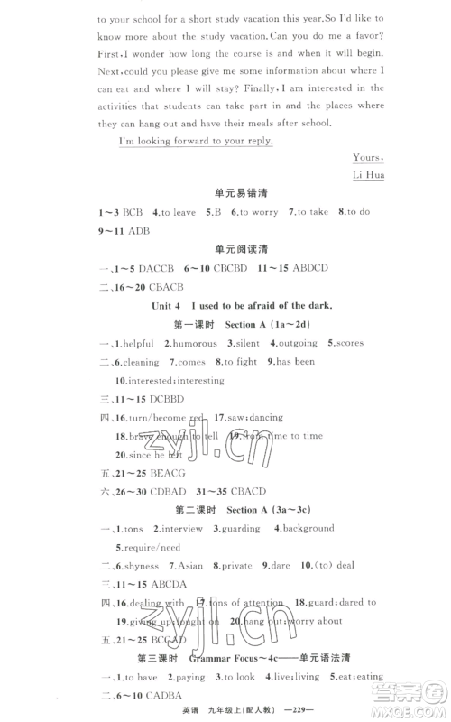 新疆青少年出版社2022四清导航九年级上册英语人教版参考答案 新疆青少年出版社2022四清导航九年级上册英语人教版参考答案