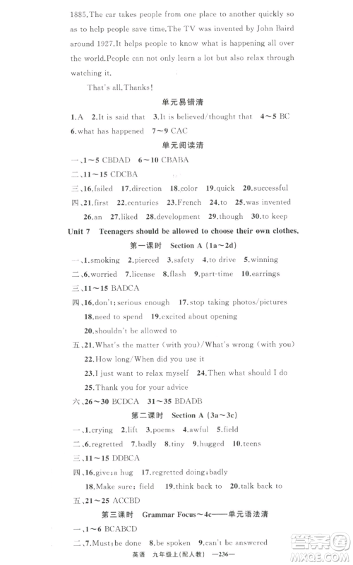 新疆青少年出版社2022四清导航九年级上册英语人教版参考答案 新疆青少年出版社2022四清导航九年级上册英语人教版参考答案