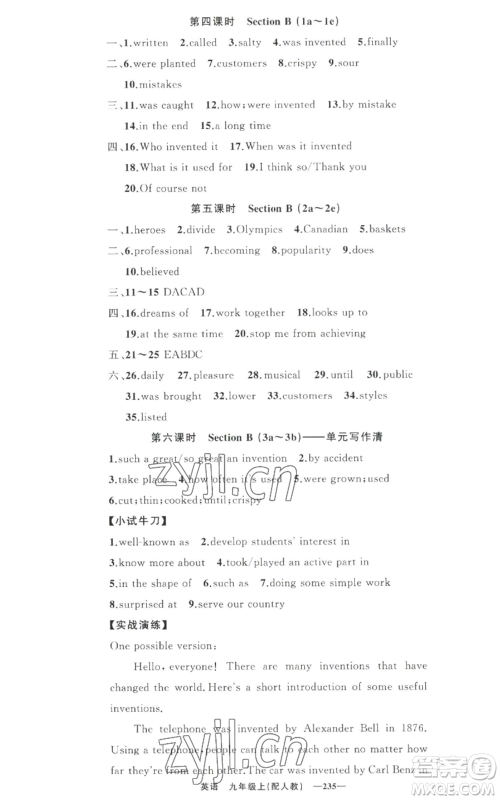 新疆青少年出版社2022四清导航九年级上册英语人教版参考答案 新疆青少年出版社2022四清导航九年级上册英语人教版参考答案