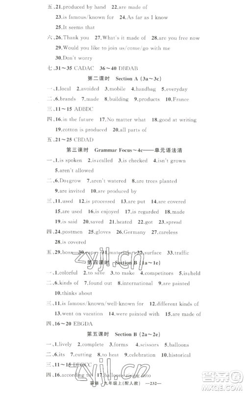 新疆青少年出版社2022四清导航九年级上册英语人教版参考答案 新疆青少年出版社2022四清导航九年级上册英语人教版参考答案