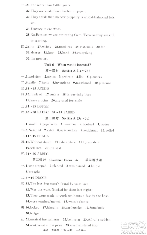 新疆青少年出版社2022四清导航九年级上册英语人教版参考答案 新疆青少年出版社2022四清导航九年级上册英语人教版参考答案