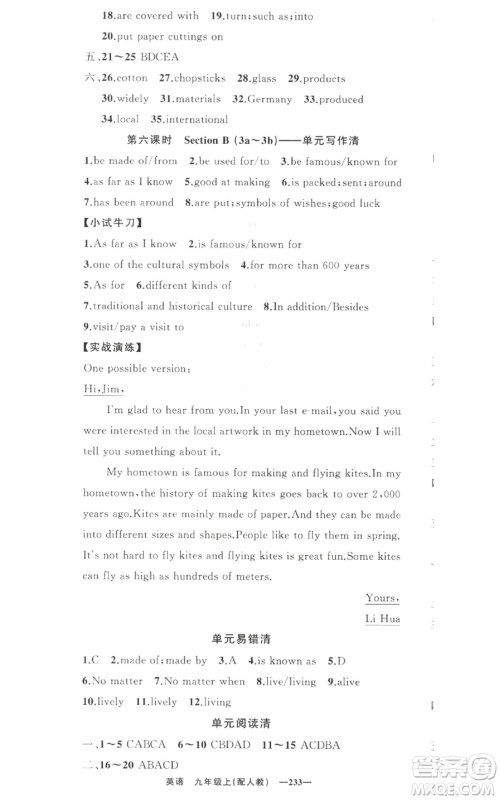 新疆青少年出版社2022四清导航九年级上册英语人教版参考答案 新疆青少年出版社2022四清导航九年级上册英语人教版参考答案