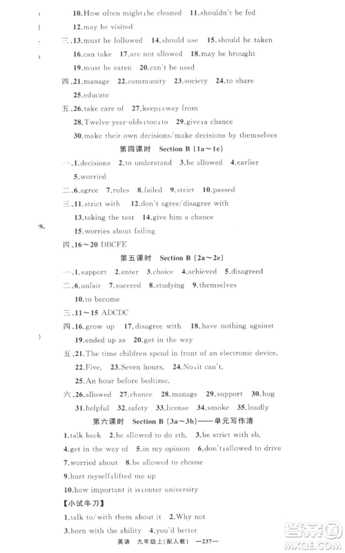 新疆青少年出版社2022四清导航九年级上册英语人教版参考答案 新疆青少年出版社2022四清导航九年级上册英语人教版参考答案