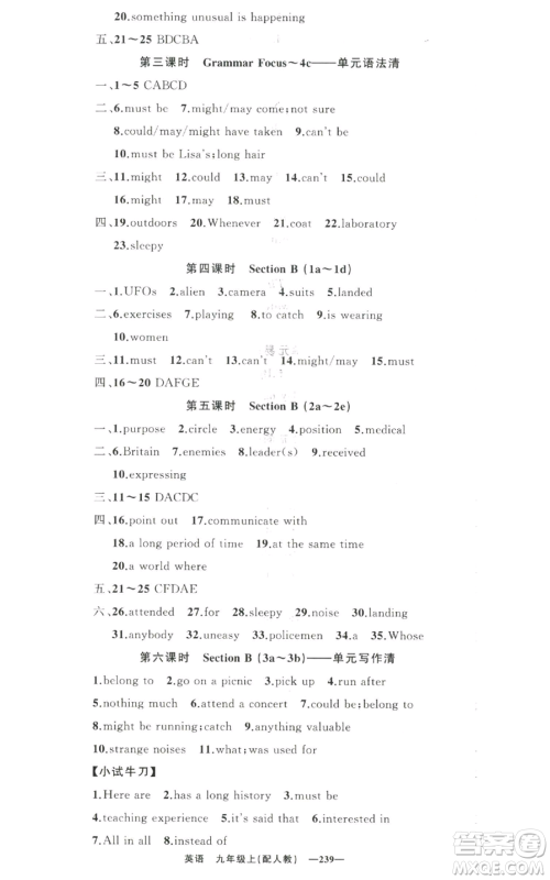 新疆青少年出版社2022四清导航九年级上册英语人教版参考答案 新疆青少年出版社2022四清导航九年级上册英语人教版参考答案