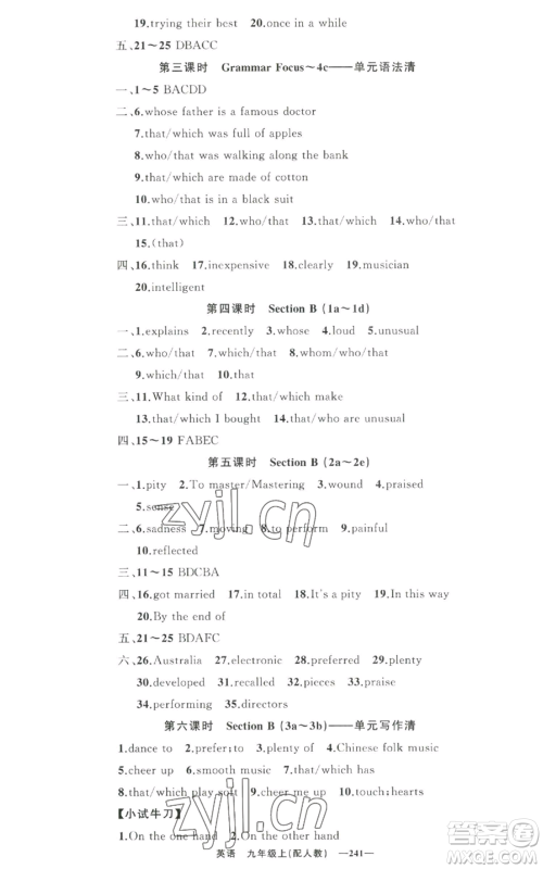 新疆青少年出版社2022四清导航九年级上册英语人教版参考答案 新疆青少年出版社2022四清导航九年级上册英语人教版参考答案