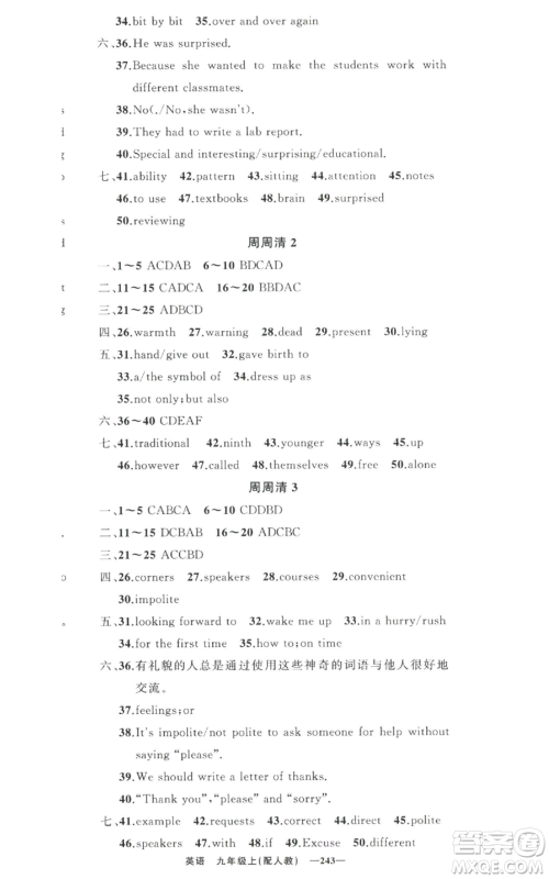 新疆青少年出版社2022四清导航九年级上册英语人教版参考答案 新疆青少年出版社2022四清导航九年级上册英语人教版参考答案