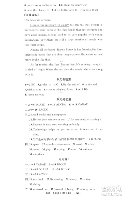 新疆青少年出版社2022四清导航九年级上册英语人教版参考答案 新疆青少年出版社2022四清导航九年级上册英语人教版参考答案