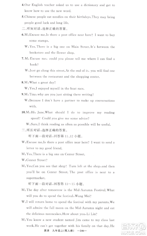 新疆青少年出版社2022四清导航九年级上册英语人教版参考答案 新疆青少年出版社2022四清导航九年级上册英语人教版参考答案