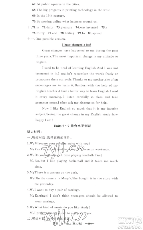 新疆青少年出版社2022四清导航九年级上册英语人教版参考答案 新疆青少年出版社2022四清导航九年级上册英语人教版参考答案