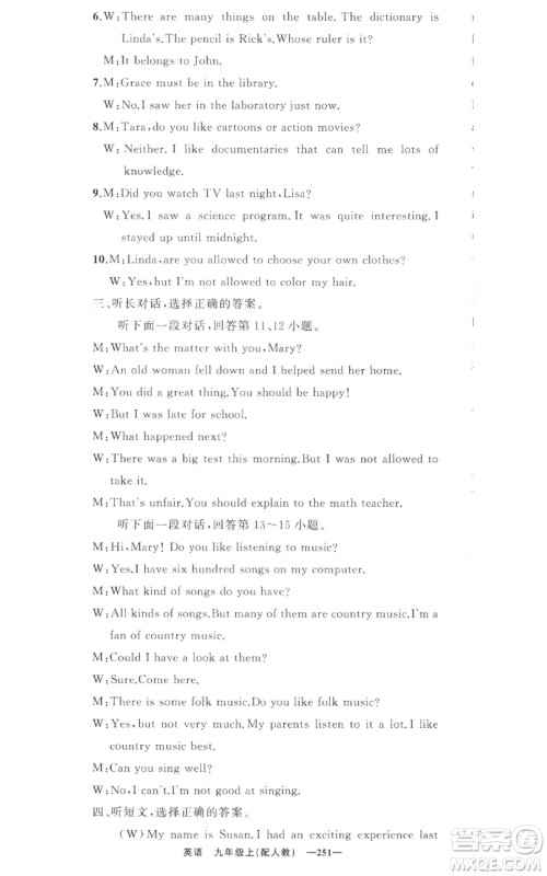 新疆青少年出版社2022四清导航九年级上册英语人教版参考答案 新疆青少年出版社2022四清导航九年级上册英语人教版参考答案