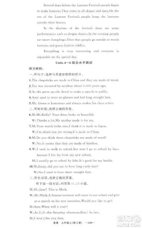 新疆青少年出版社2022四清导航九年级上册英语人教版参考答案 新疆青少年出版社2022四清导航九年级上册英语人教版参考答案