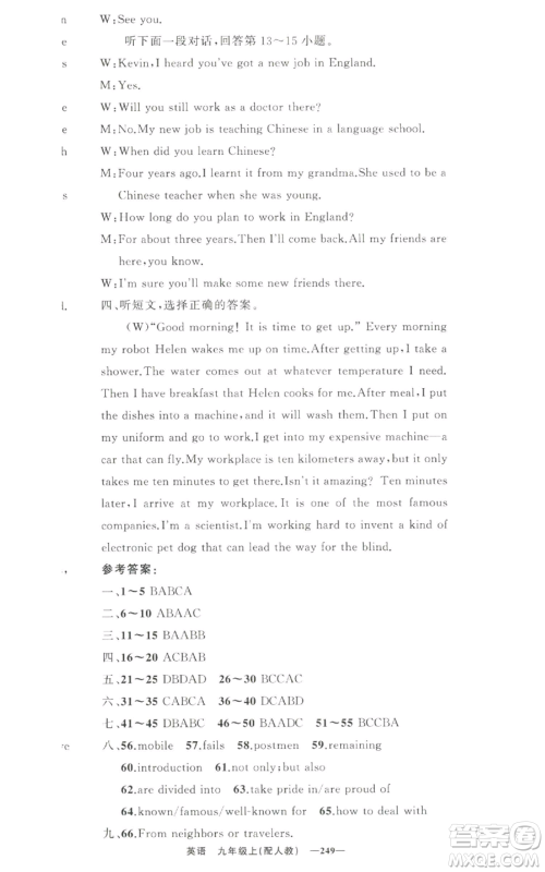 新疆青少年出版社2022四清导航九年级上册英语人教版参考答案 新疆青少年出版社2022四清导航九年级上册英语人教版参考答案