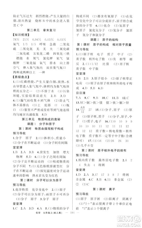 新疆青少年出版社2022四清导航九年级上册化学人教版参考答案 新疆青少年出版社2022四清导航九年级上册化学人教版参考答案