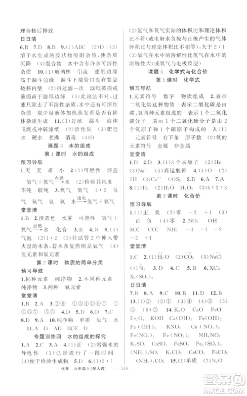 新疆青少年出版社2022四清导航九年级上册化学人教版参考答案 新疆青少年出版社2022四清导航九年级上册化学人教版参考答案