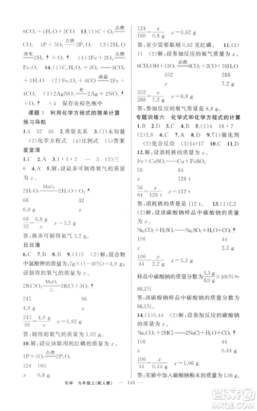 新疆青少年出版社2022四清导航九年级上册化学人教版参考答案 新疆青少年出版社2022四清导航九年级上册化学人教版参考答案