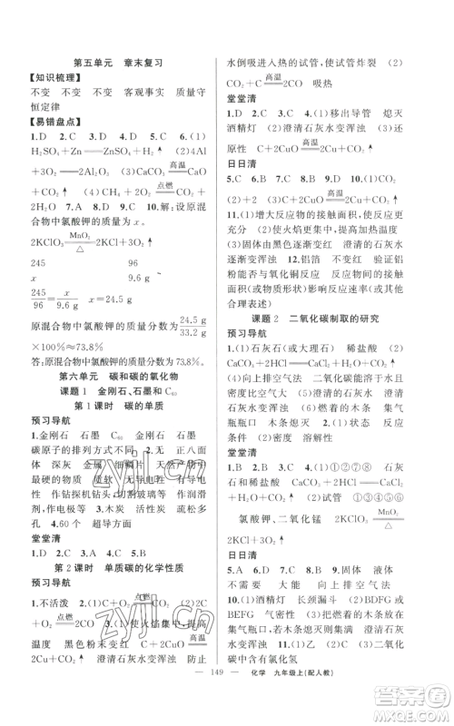 新疆青少年出版社2022四清导航九年级上册化学人教版参考答案 新疆青少年出版社2022四清导航九年级上册化学人教版参考答案