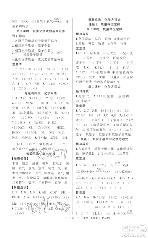 新疆青少年出版社2022四清导航九年级上册化学人教版参考答案 新疆青少年出版社2022四清导航九年级上册化学人教版参考答案