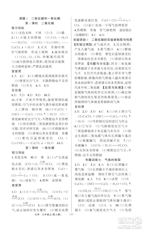 新疆青少年出版社2022四清导航九年级上册化学人教版参考答案 新疆青少年出版社2022四清导航九年级上册化学人教版参考答案