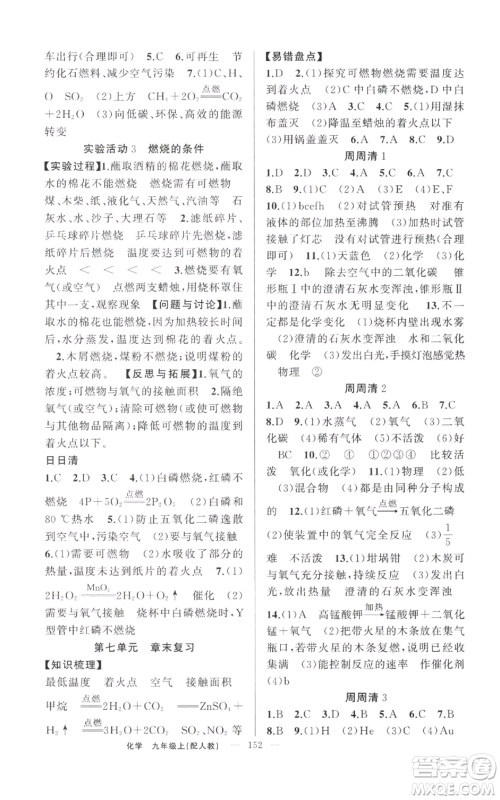 新疆青少年出版社2022四清导航九年级上册化学人教版参考答案 新疆青少年出版社2022四清导航九年级上册化学人教版参考答案
