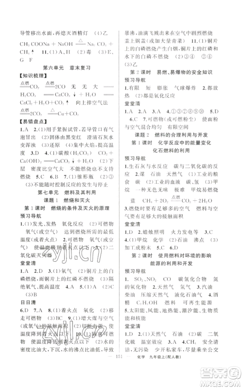 新疆青少年出版社2022四清导航九年级上册化学人教版参考答案 新疆青少年出版社2022四清导航九年级上册化学人教版参考答案