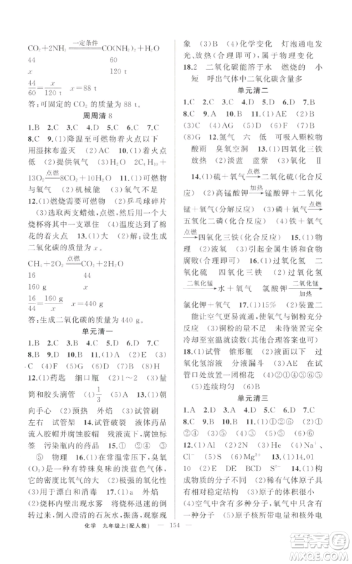 新疆青少年出版社2022四清导航九年级上册化学人教版参考答案 新疆青少年出版社2022四清导航九年级上册化学人教版参考答案