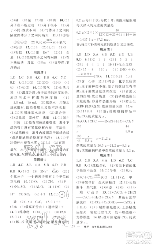 新疆青少年出版社2022四清导航九年级上册化学人教版参考答案 新疆青少年出版社2022四清导航九年级上册化学人教版参考答案