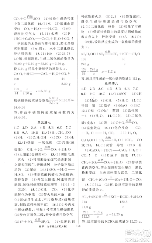 新疆青少年出版社2022四清导航九年级上册化学人教版参考答案 新疆青少年出版社2022四清导航九年级上册化学人教版参考答案