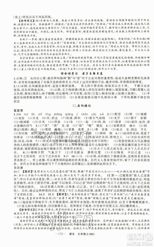 新疆青少年出版社2022四清导航九年级上册语文人教版参考答案 新疆青少年出版社2022四清导航九年级上册语文人教版参考答案