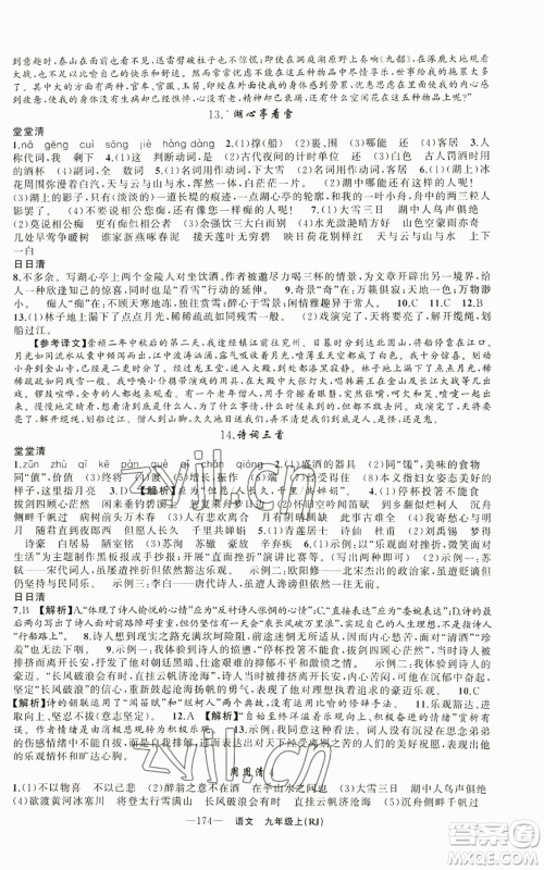 新疆青少年出版社2022四清导航九年级上册语文人教版参考答案 新疆青少年出版社2022四清导航九年级上册语文人教版参考答案