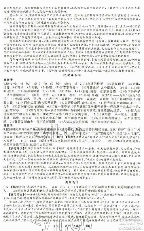 新疆青少年出版社2022四清导航九年级上册语文人教版参考答案 新疆青少年出版社2022四清导航九年级上册语文人教版参考答案