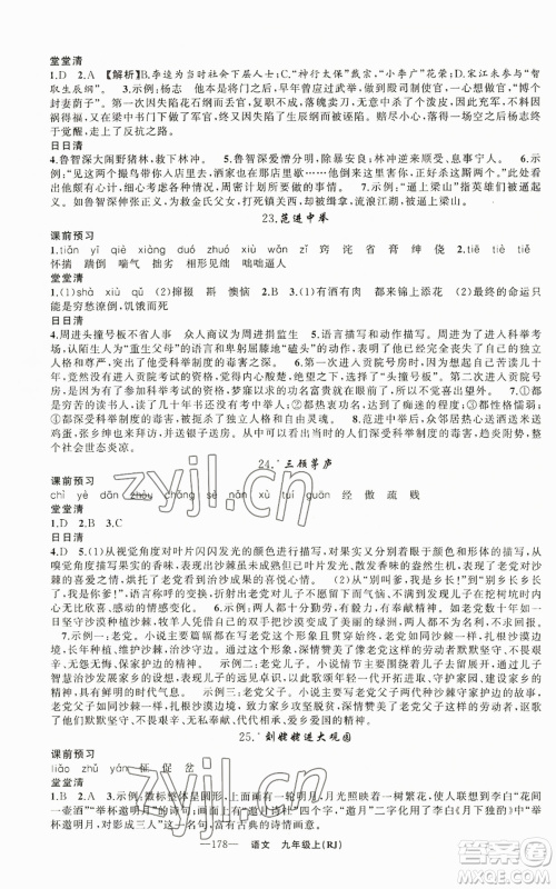 新疆青少年出版社2022四清导航九年级上册语文人教版参考答案 新疆青少年出版社2022四清导航九年级上册语文人教版参考答案