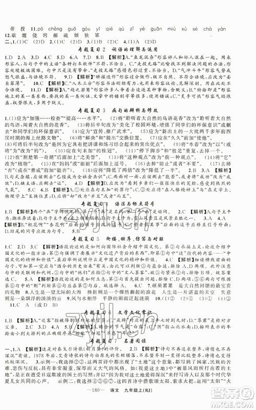 新疆青少年出版社2022四清导航九年级上册语文人教版参考答案 新疆青少年出版社2022四清导航九年级上册语文人教版参考答案