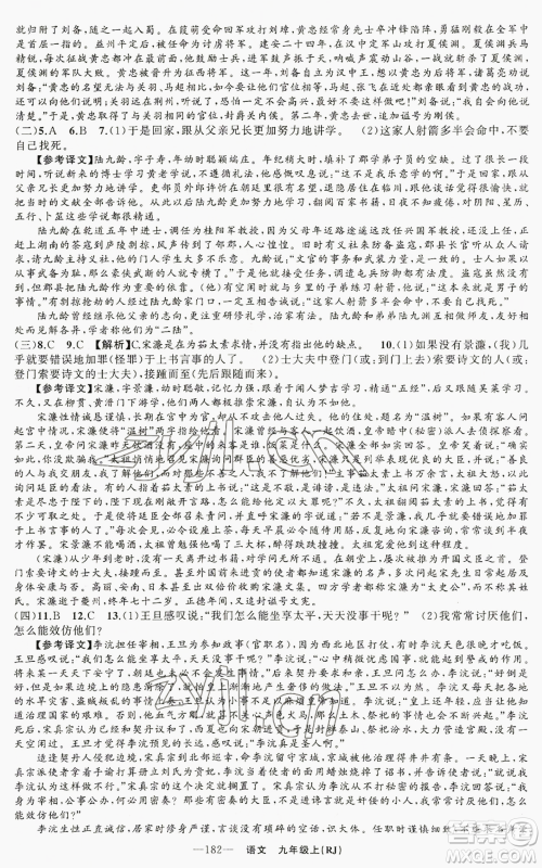 新疆青少年出版社2022四清导航九年级上册语文人教版参考答案 新疆青少年出版社2022四清导航九年级上册语文人教版参考答案
