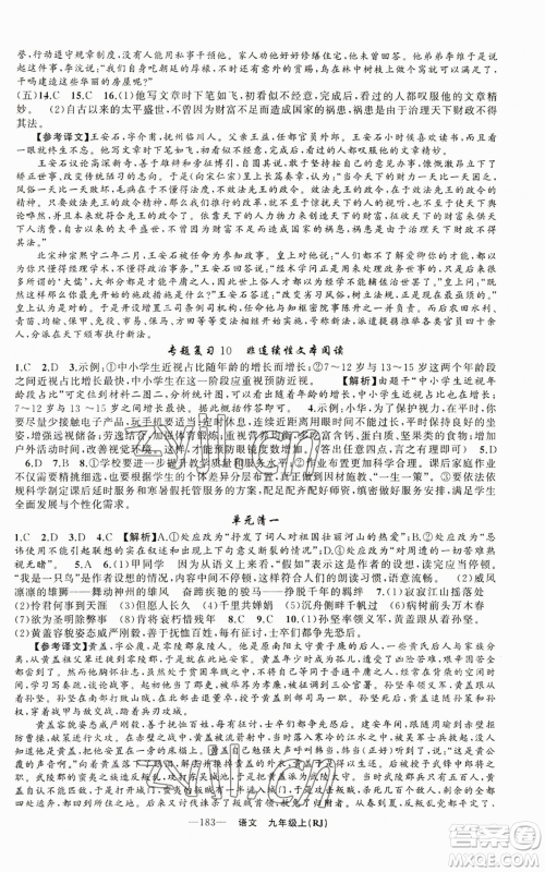 新疆青少年出版社2022四清导航九年级上册语文人教版参考答案 新疆青少年出版社2022四清导航九年级上册语文人教版参考答案