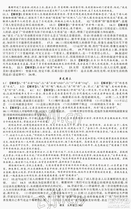 新疆青少年出版社2022四清导航九年级上册语文人教版参考答案 新疆青少年出版社2022四清导航九年级上册语文人教版参考答案