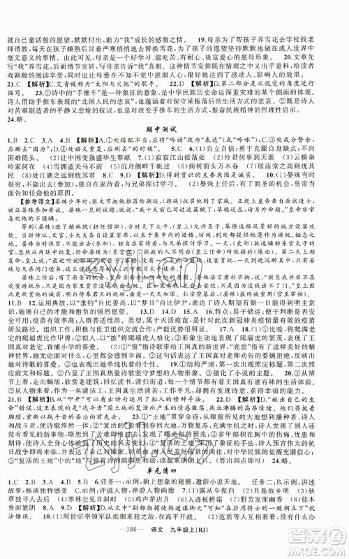 新疆青少年出版社2022四清导航九年级上册语文人教版参考答案 新疆青少年出版社2022四清导航九年级上册语文人教版参考答案
