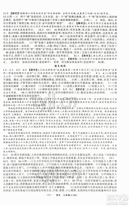 新疆青少年出版社2022四清导航九年级上册语文人教版参考答案 新疆青少年出版社2022四清导航九年级上册语文人教版参考答案