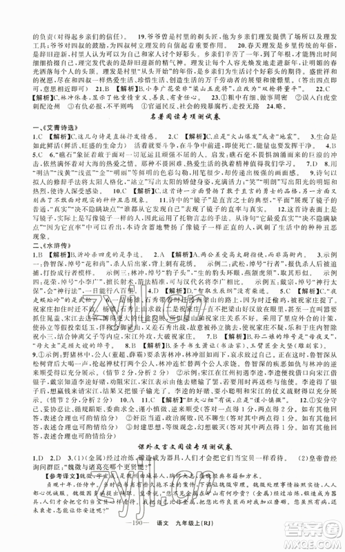 新疆青少年出版社2022四清导航九年级上册语文人教版参考答案 新疆青少年出版社2022四清导航九年级上册语文人教版参考答案