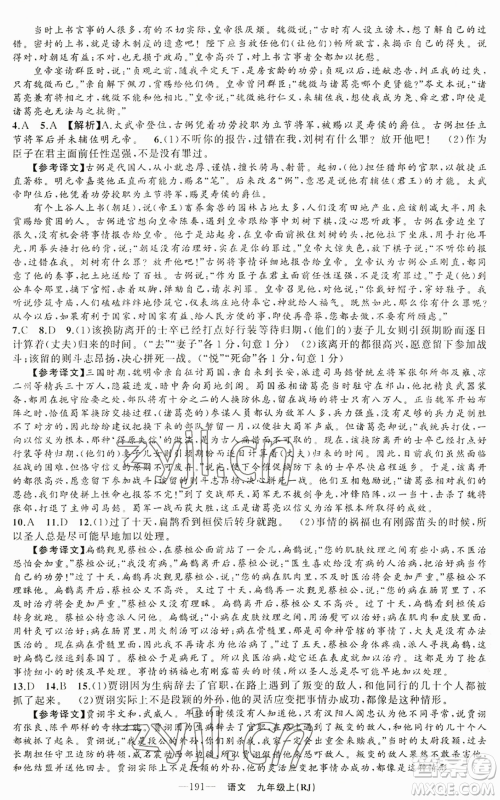 新疆青少年出版社2022四清导航九年级上册语文人教版参考答案 新疆青少年出版社2022四清导航九年级上册语文人教版参考答案
