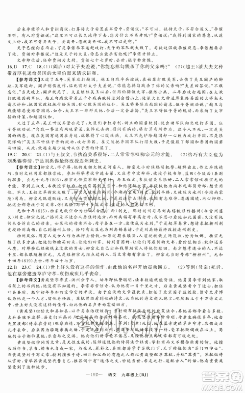 新疆青少年出版社2022四清导航九年级上册语文人教版参考答案 新疆青少年出版社2022四清导航九年级上册语文人教版参考答案