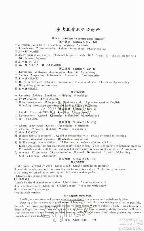 新疆青少年出版社2022四清导航九年级上册英语人教版黄石专版参考答案 新疆青少年出版社2022四清导航九年级上册英语人教版黄石专版参考答案